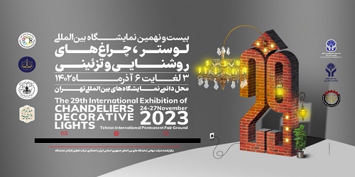 1200 164d095f5dc7c1478 - Iran/Tehran International Exhibitions - Iran Trade Fair