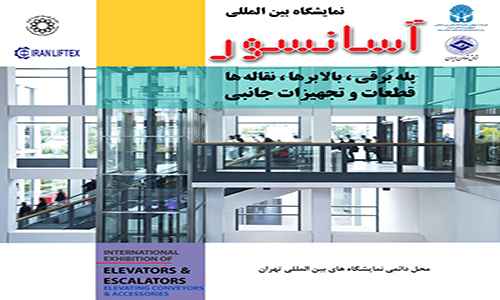 Iran LIFTEX 2024: The 13th International Exhibition of Elevators & Escalators (Elevating Conveyors & Accessories)