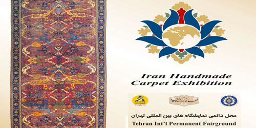 The 31st Iran Handmade Carpet Exhibition 2024