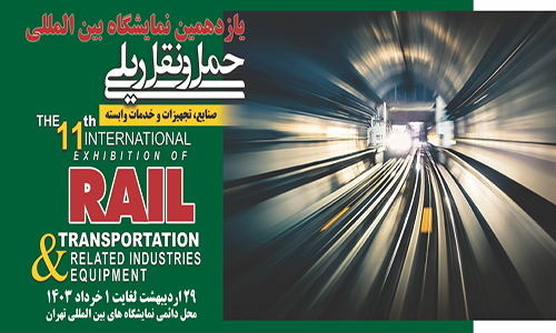 The 11th International Exhibition of Rail Transportation & Related Industries Equipment