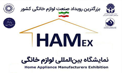 Iran HAMEX 2024: The 24th Home Appliance Manufacturers Exhibition
