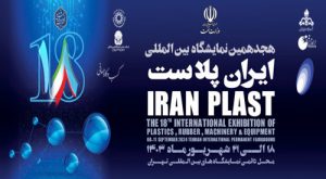 Iran / Tehran International Exhibitions - Iran Trade Fair